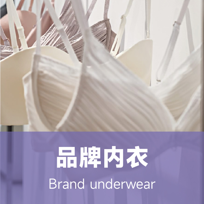品牌内衣展区