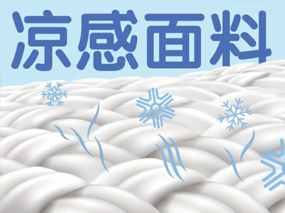 2025厦门纺织展 | “凉感面料”能让人更凉快吗？“冰丝”是不是面料？