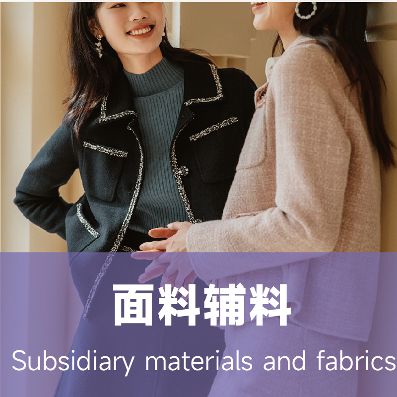 面料辅料展区
