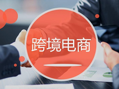 2025厦门纺织展 | 上半年福建跨境电商出口突破一千亿元